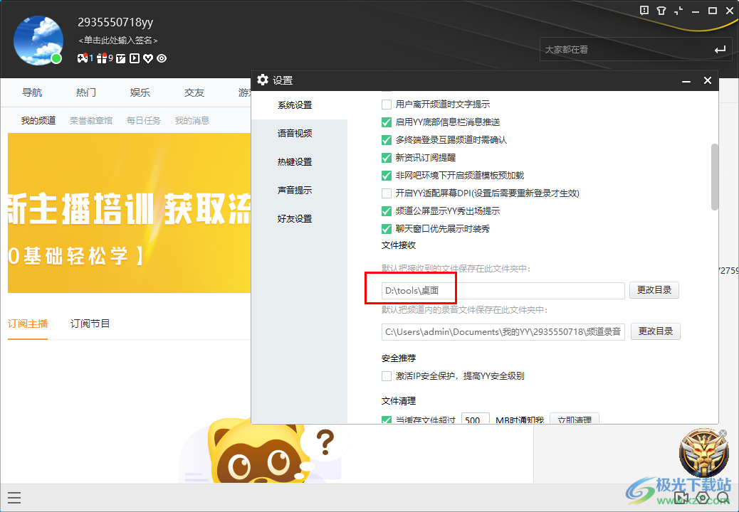 電腦YY語音更改接收文件存放路徑的方法
