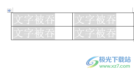 word表格中明明有字卻看不見的解決教程