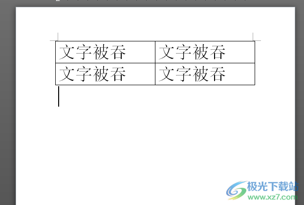 word表格中明明有字卻看不見的解決教程