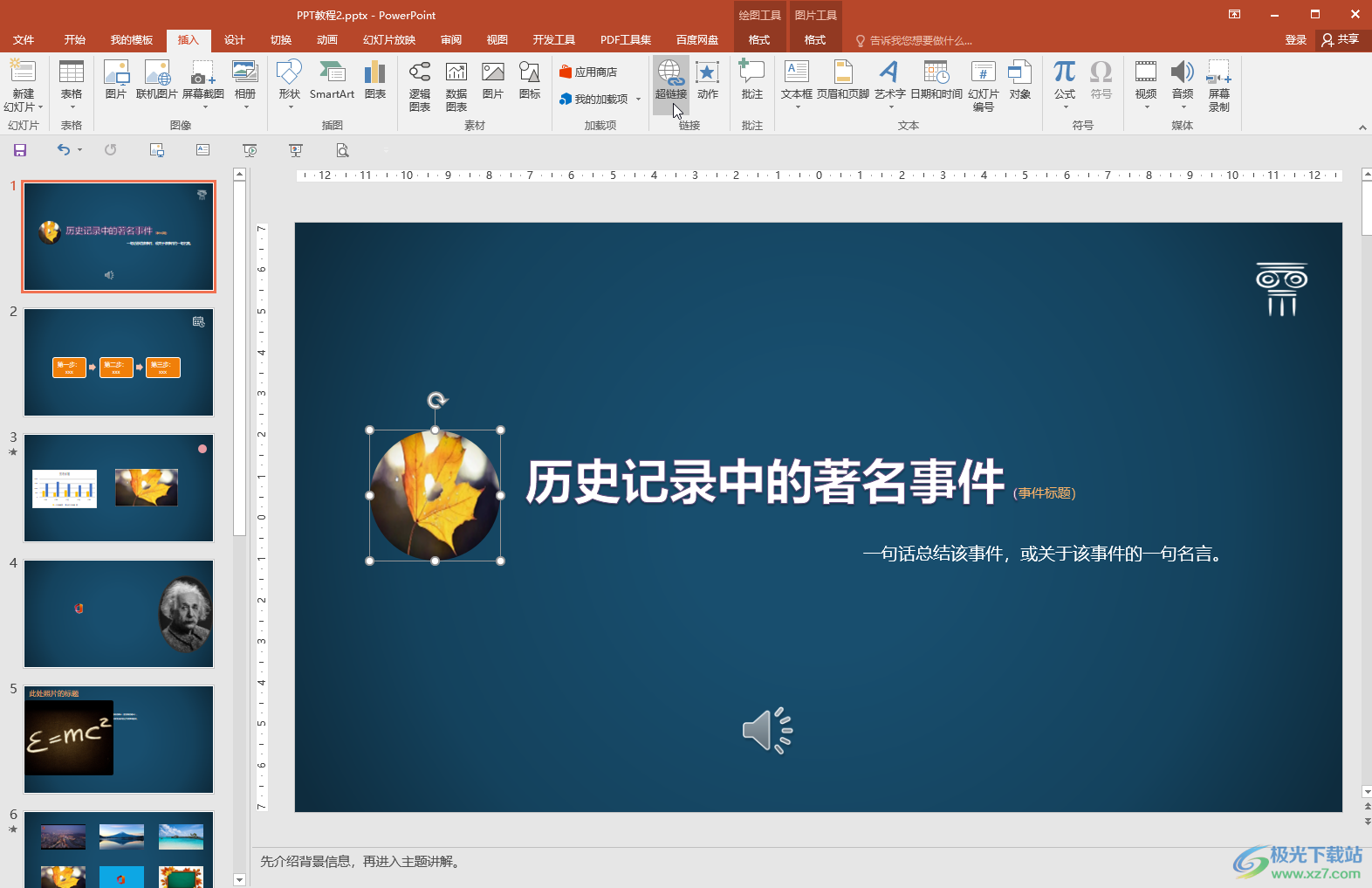 PPT超鏈接返回原頁的方法教程