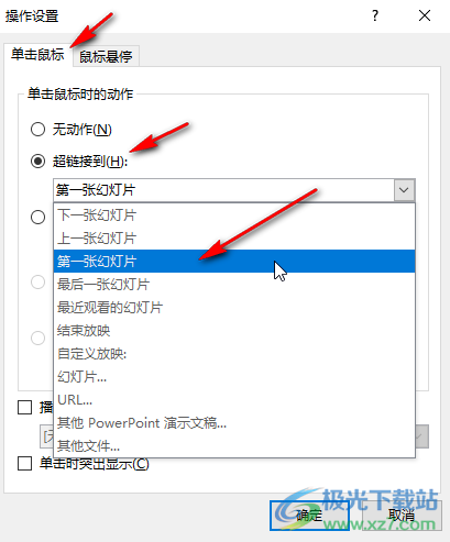 PPT超鏈接返回原頁的方法教程