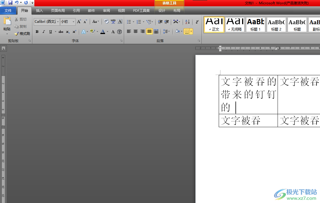 ?word表格設(shè)置不隨內(nèi)容擴(kuò)大的教程