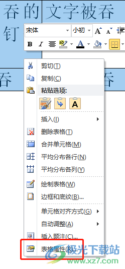 ?word表格設(shè)置不隨內(nèi)容擴(kuò)大的教程