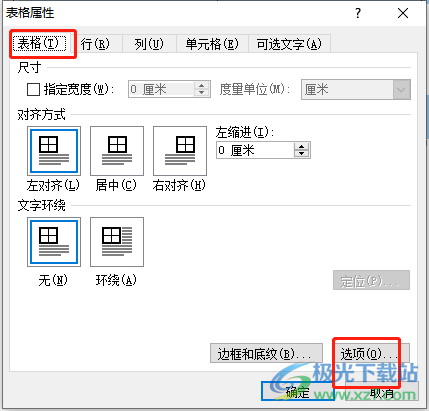 ?word表格設(shè)置不隨內(nèi)容擴(kuò)大的教程