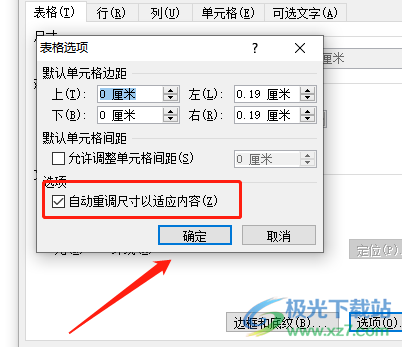?word表格設(shè)置不隨內(nèi)容擴(kuò)大的教程
