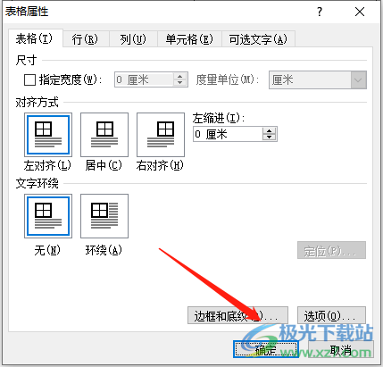 ?word表格設(shè)置不隨內(nèi)容擴(kuò)大的教程