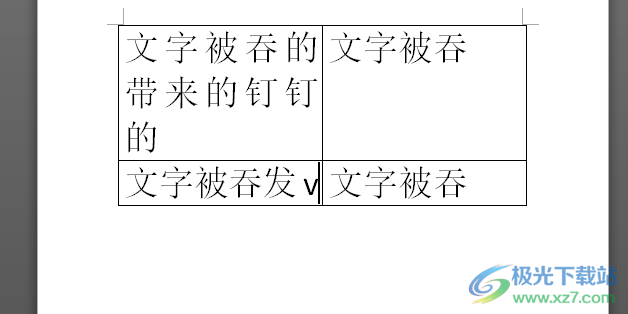 ?word表格設(shè)置不隨內(nèi)容擴(kuò)大的教程
