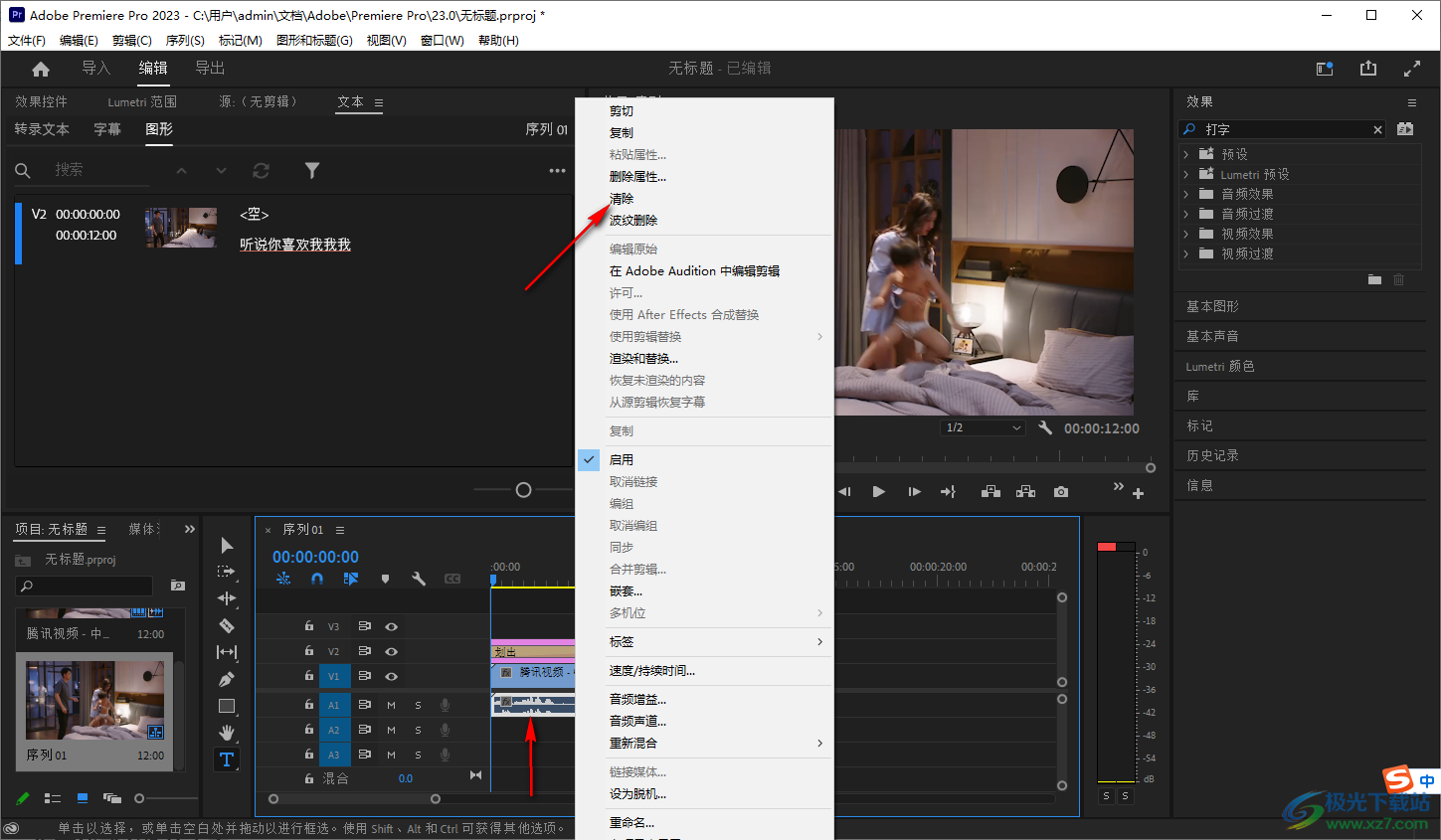 premiere制作打字機(jī)效果的方法