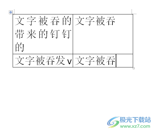 ?word鎖定表格不活動的教程 