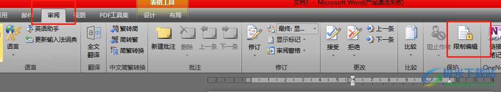 ?word鎖定表格不活動的教程 