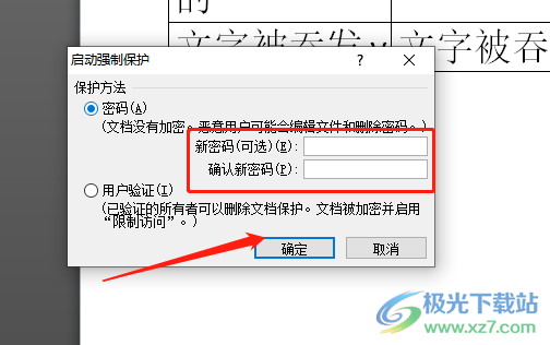 ?word鎖定表格不活動的教程 