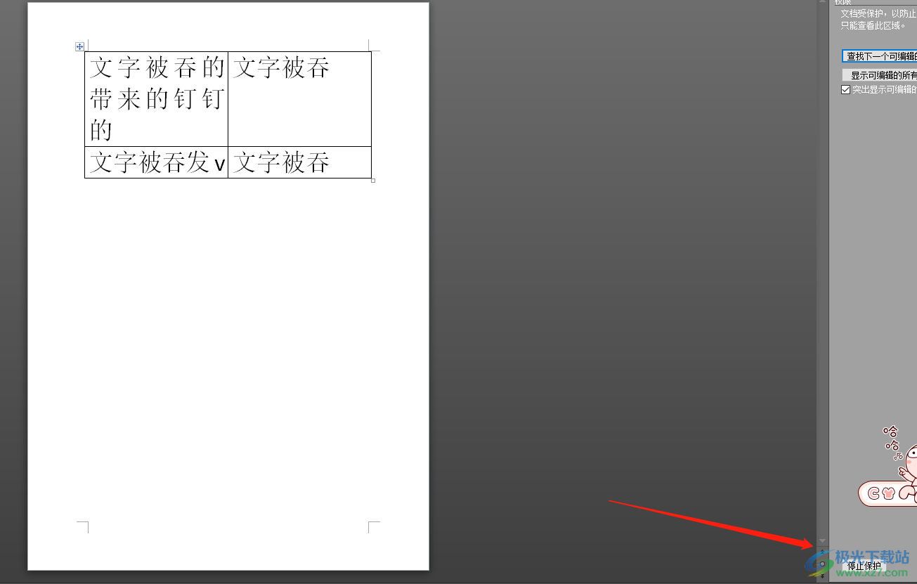 ?word鎖定表格不活動的教程 