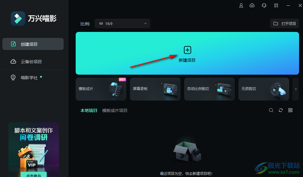 萬興喵影讓視頻畫面清晰穩(wěn)定的方法