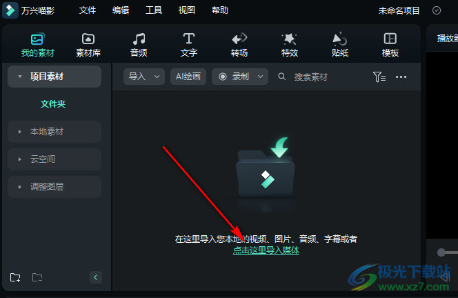 萬興喵影讓視頻畫面清晰穩(wěn)定的方法