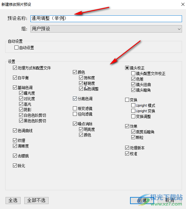 lr軟件保存自己的預(yù)設(shè)的方法教程