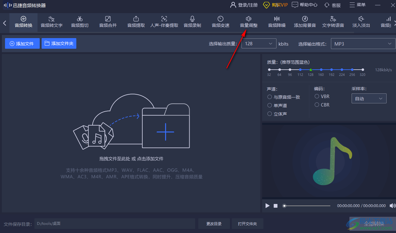 迅捷音頻轉(zhuǎn)換器調(diào)整音頻音量的方法