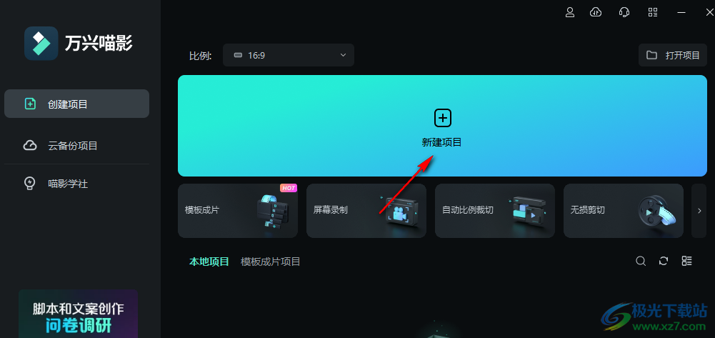 萬(wàn)興喵影翻轉(zhuǎn)視頻的方法