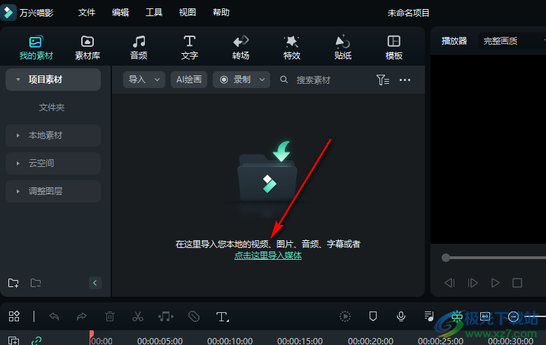 萬興喵影疊加兩個素材的方法