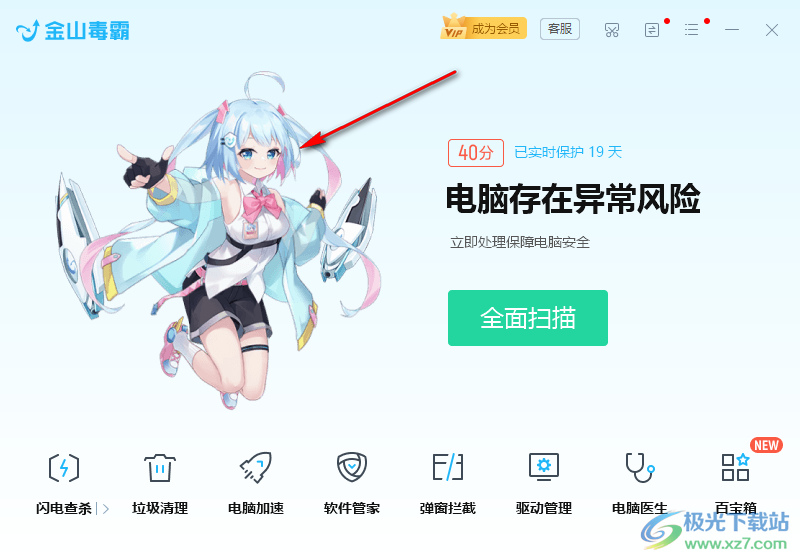 金山毒霸開啟或關(guān)閉實時保護的方法