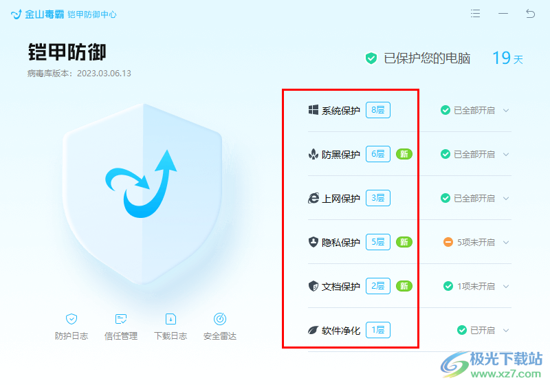 金山毒霸開啟或關(guān)閉實時保護的方法