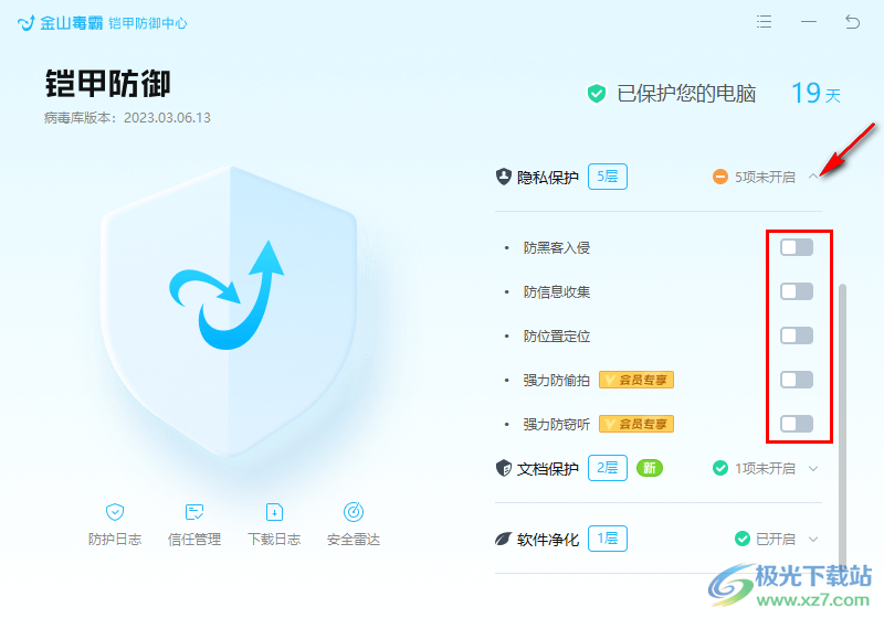 金山毒霸開啟或關(guān)閉實時保護的方法