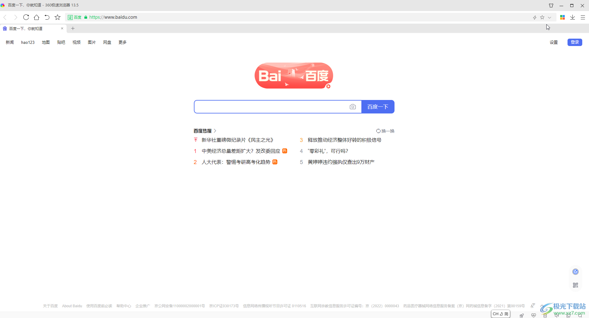 360極速瀏覽器找回右上方的截圖按鈕的方法教程