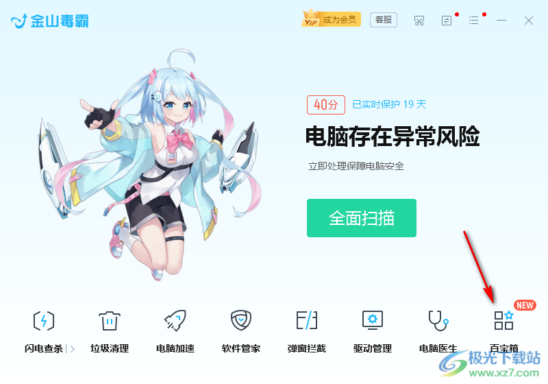 金山毒霸設(shè)置瀏覽器主頁(yè)不被篡改的方法
