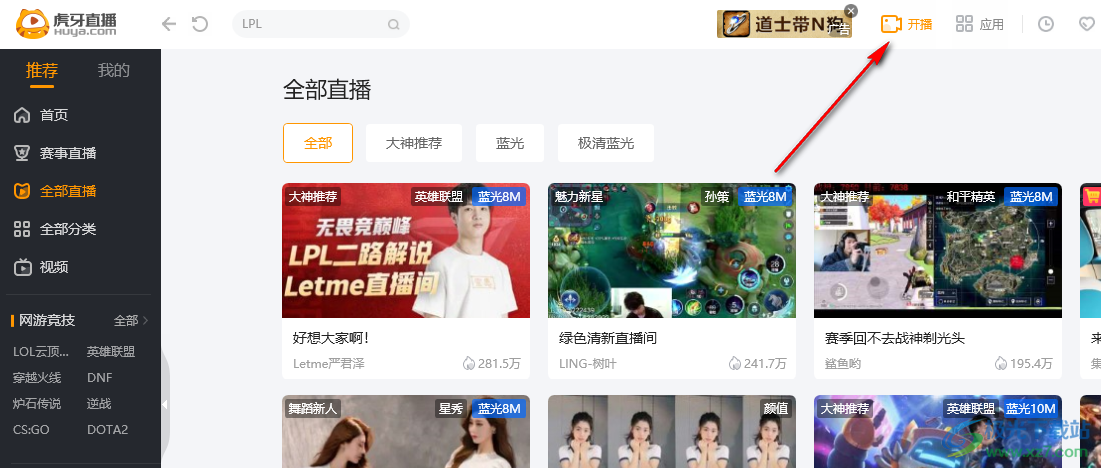 虎牙直播開啟美顏的方法
