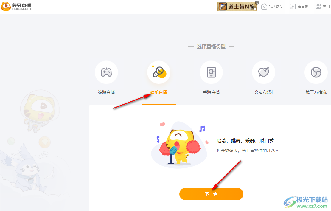 虎牙直播開啟美顏的方法