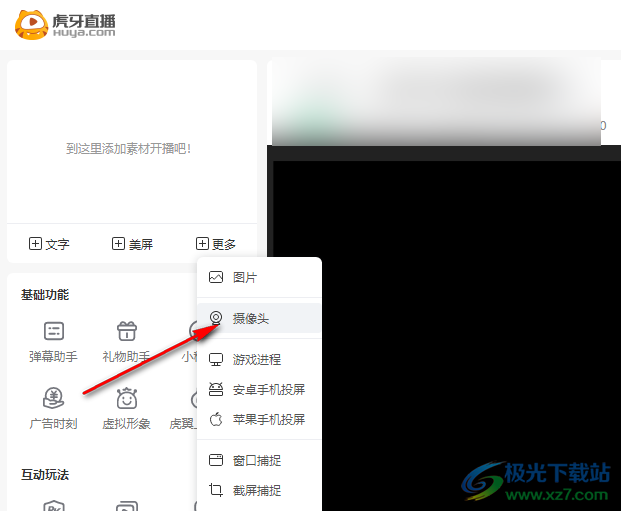 虎牙直播開啟美顏的方法