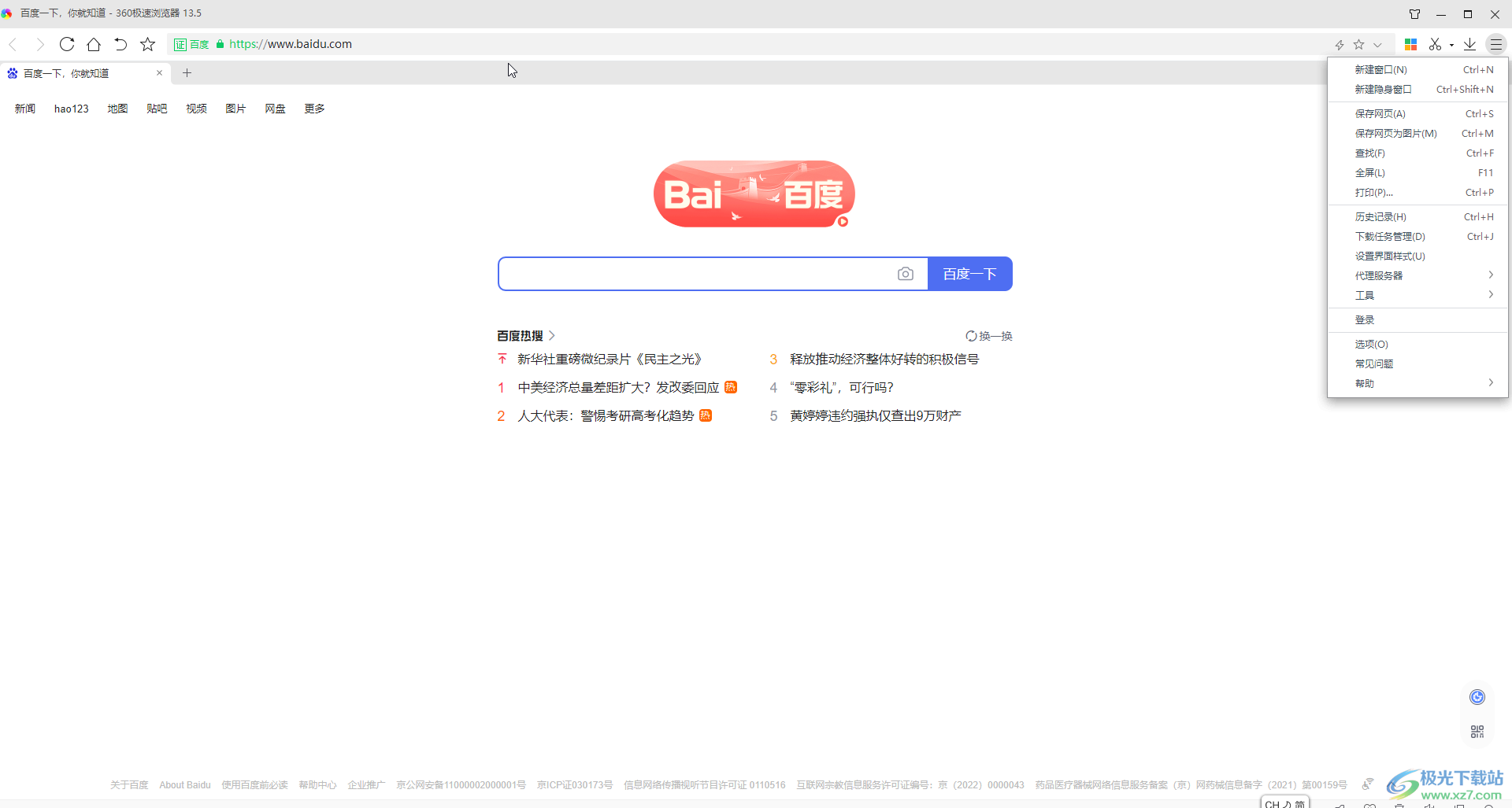 360極速瀏覽器設(shè)置PDF不自動打開文件的方法教程