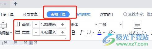 wps文檔單獨(dú)調(diào)整一個(gè)格子大小的教程