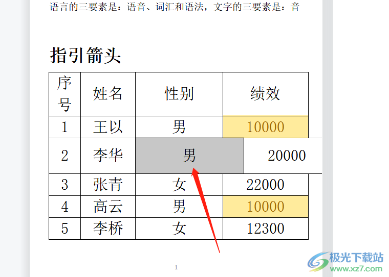 wps文檔單獨(dú)調(diào)整一個(gè)格子大小的教程