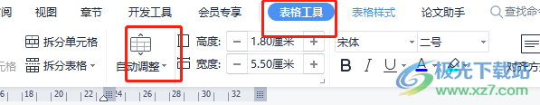 wps文檔單獨(dú)調(diào)整一個(gè)格子大小的教程