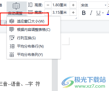 wps文檔單獨(dú)調(diào)整一個(gè)格子大小的教程
