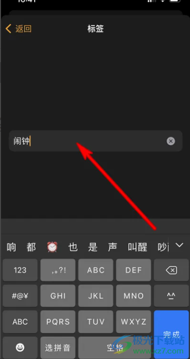 ?iPhone13設(shè)置鬧鐘標(biāo)簽的教程