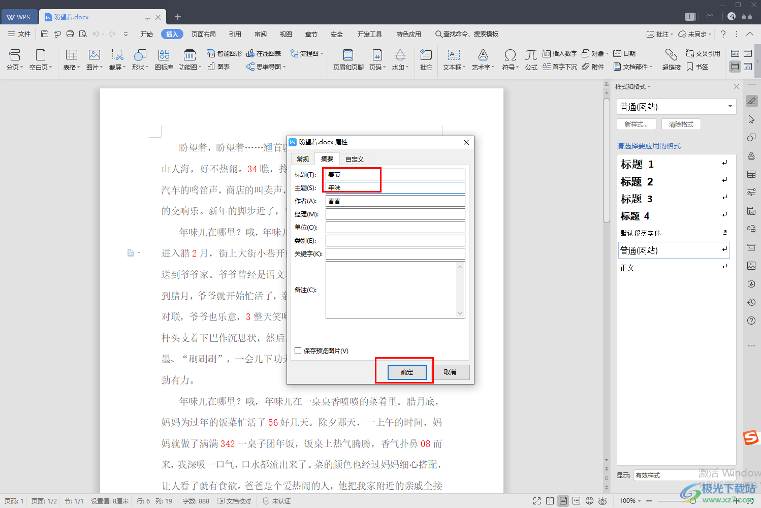 WPS文檔屬性摘要標(biāo)題的設(shè)置方法