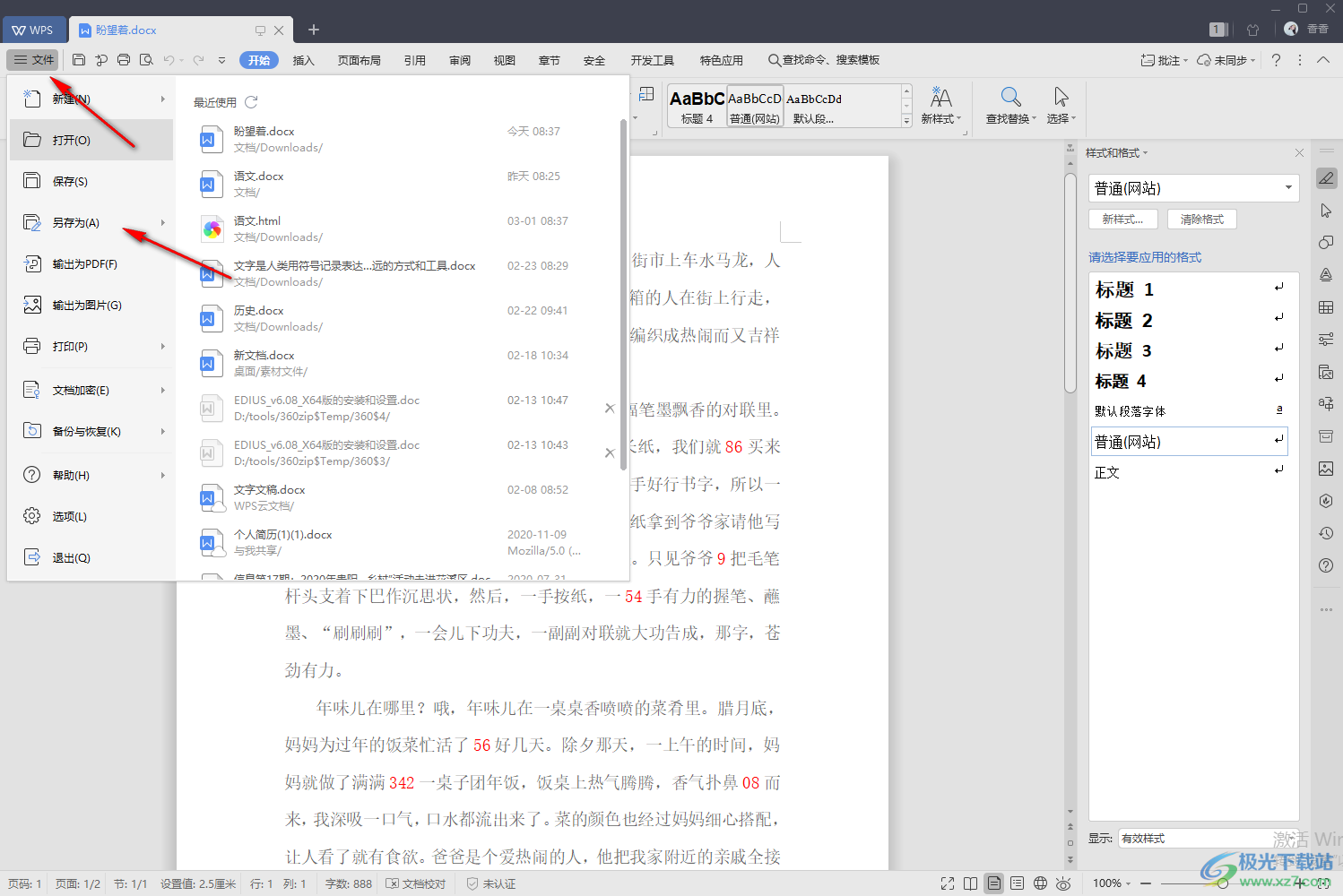 WPS文檔屬性摘要標(biāo)題的設(shè)置方法