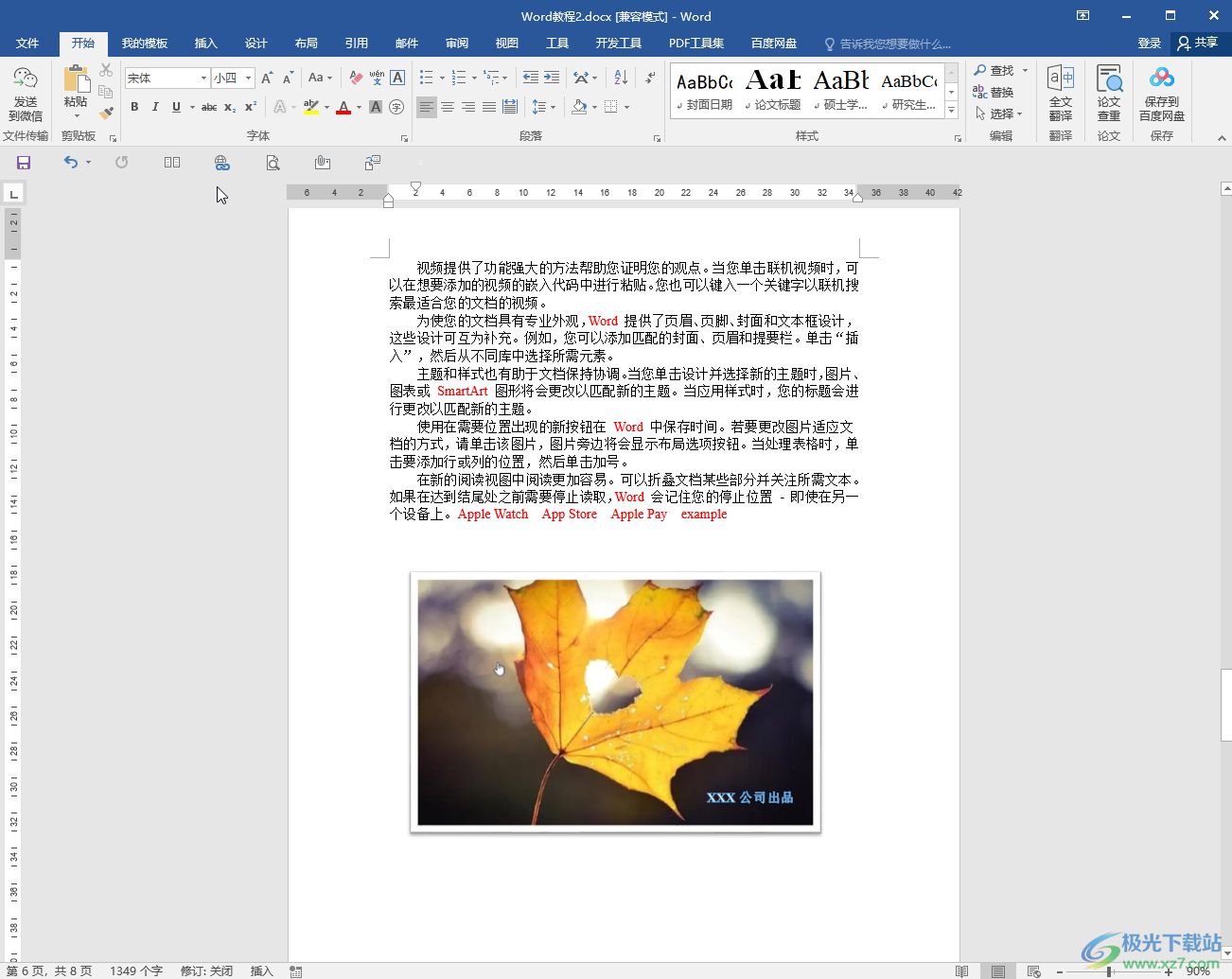 Word文檔取消密碼的方法教程