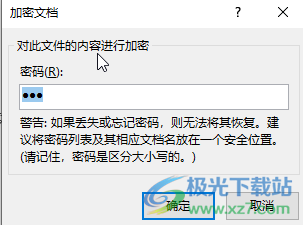 Word文檔取消密碼的方法教程