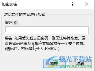 Word文檔取消密碼的方法教程