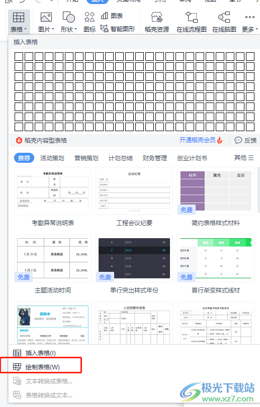 ?wps文檔把一格分為兩個橫格的教程