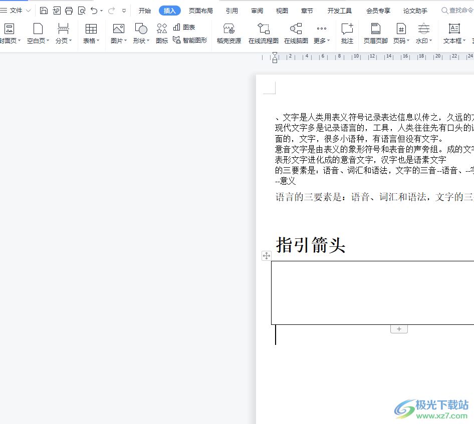 ?wps文檔把一格分為兩個橫格的教程