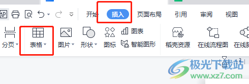 ?wps文檔把一格分為兩個橫格的教程