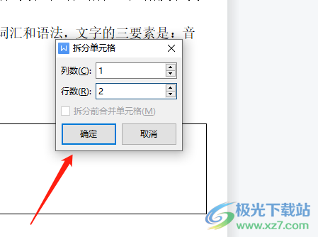 ?wps文檔把一格分為兩個橫格的教程