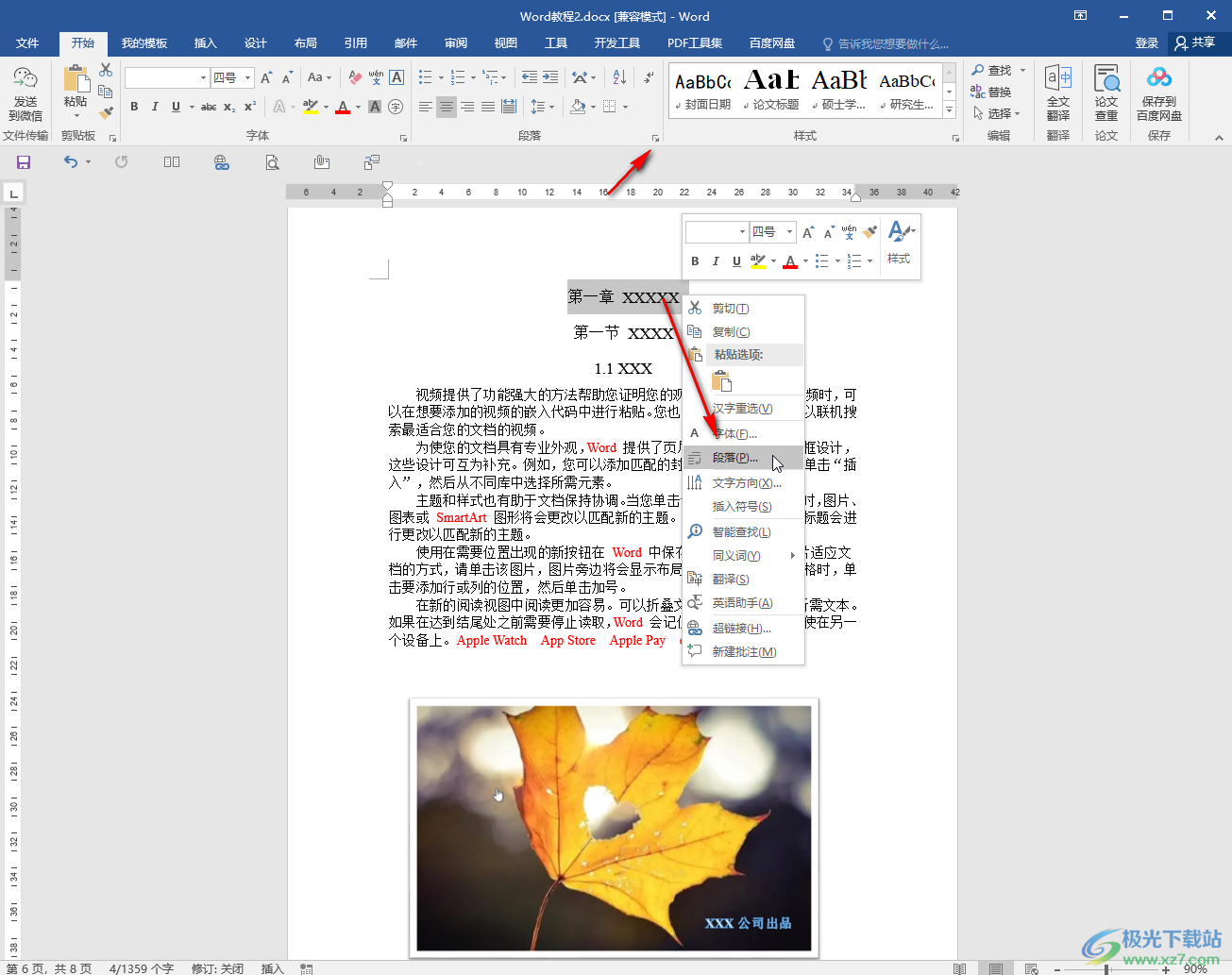 Word文檔設置一級二級三級標題并自動生成目錄的方法教程