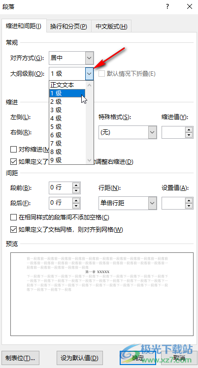 Word文檔設置一級二級三級標題并自動生成目錄的方法教程