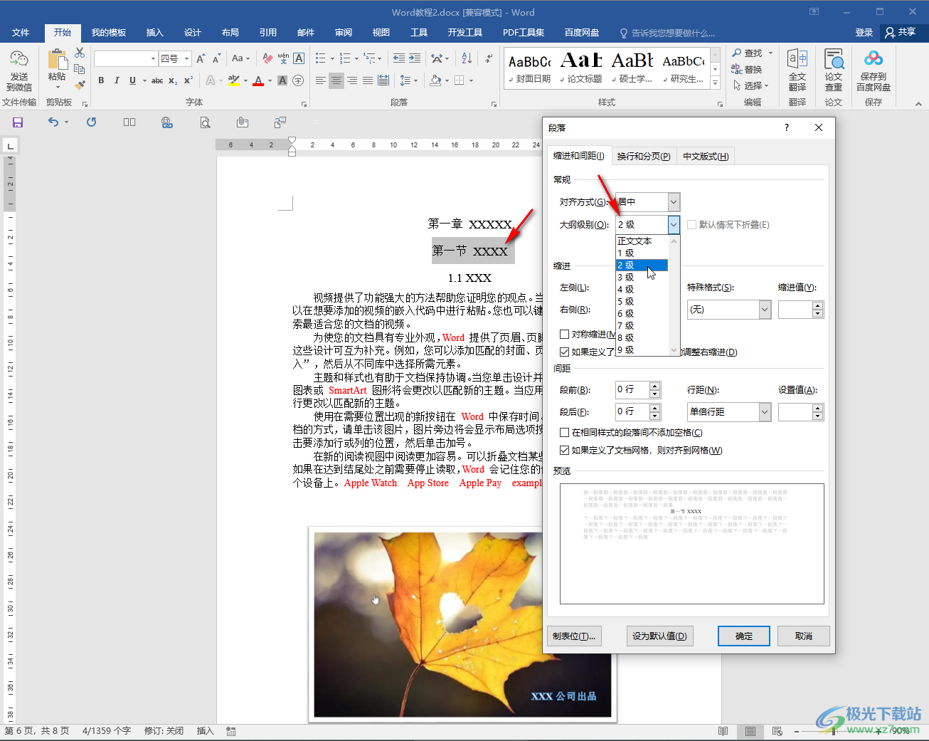 Word文檔設置一級二級三級標題并自動生成目錄的方法教程