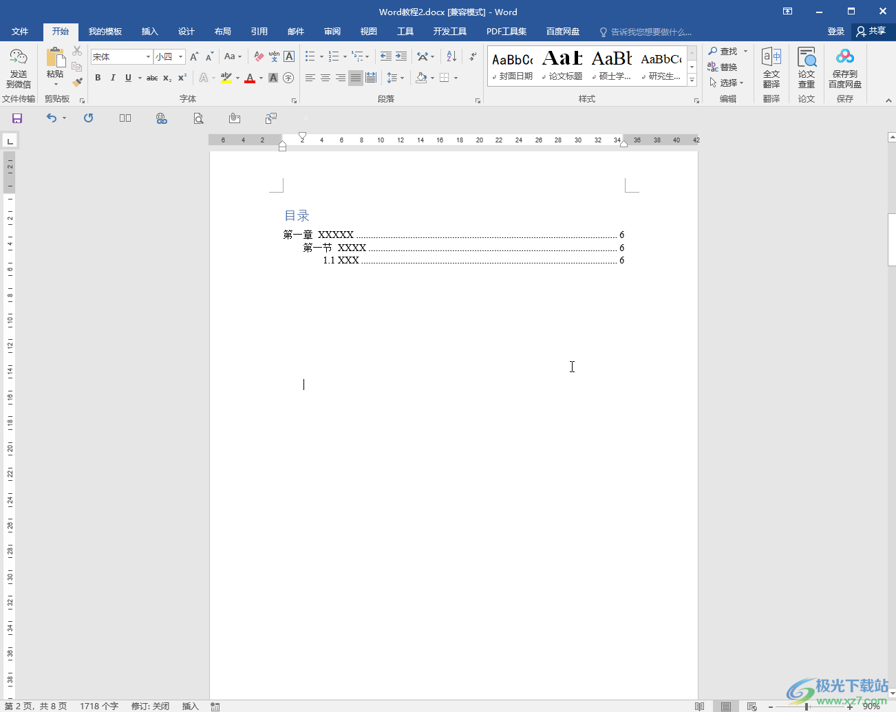 Word文檔更新自動(dòng)目錄的操作方法