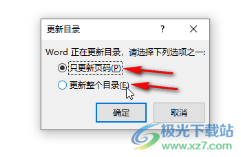 Word文檔更新自動(dòng)目錄的操作方法